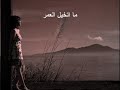 ريمكس نصفي الثاني أصيل ابوبكر + الشاعر حمد السعيد