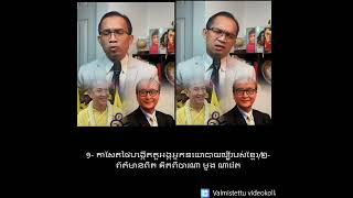 Khmer News - តួអង្គអ្នកនយោ.........