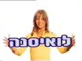 entrevista de coco a erreway antes de viajar a israel 1