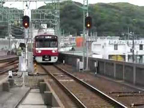 京急久里浜15００系入線