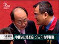 2010-08-18公視中晝新聞(ECFA過關立院續審關稅修正案)