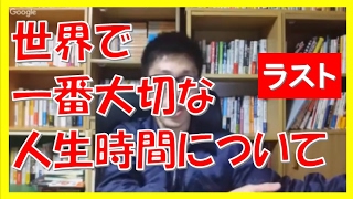仕事で辛いくて悩む人よ!世界一大事な時間を意識しよう!苫米地式コーチング非公式ネット【名古屋市岐阜市】