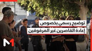مصدر دبلوماسي: إعادة القاصرين غير المرفوقين مسألة مبدأ قائمة على التعليمات الملكية السامية