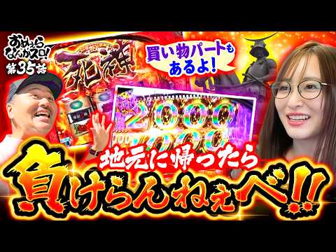 【これが負けられない女の底力だべ！】おめぇらなんかスロ！ 第35回《松本バッチ・神谷玲子》L 東京喰種［パチスロ・スロット］