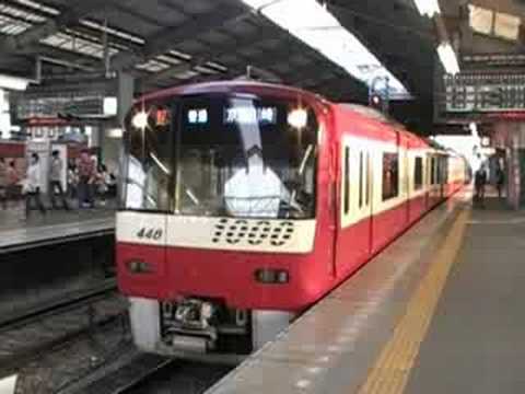 京急新1000形1445編成発車