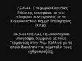 Hellas-ΕΑΜ-ΕΛΑΣ-ΚΟΜΜΟΥΝΙΣΜΟΣ