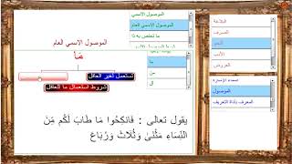 الموصولات الاسمية العامة - ما الموصولة