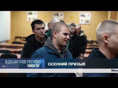 В объективе регион. 22 октября 2026