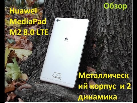 Обзор Huawei MediaPad M2 8.0 (LTE, 16Gb, silver)
