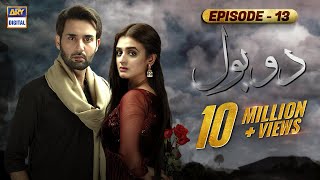 Do Bol Episode 13  10th April 2019  ARY Digital Su