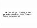 A short chapter from the Quran the religous scripture of Islam: Surah Al Furqan