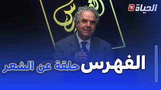 الفهرس: عدد اليوم يتحدث عن "الشعر"