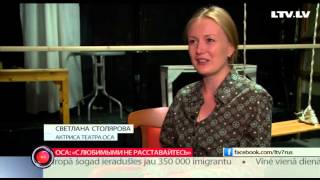 ОСА: «С любимыми не расставайтесь»