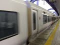特急かいじＥ２５７系　東京駅発車