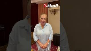 الفنانة فضيلة حشماوي تطلب الدعاء لبيونة وتستذكر صالح أوقروت وباهية راشدي