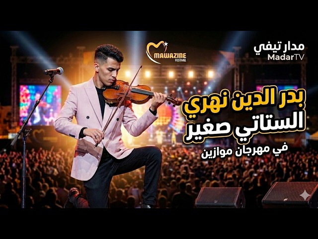 بدر الدين نهري الملقب بالستاتي صغير