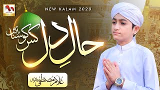 New Heart Touching Naat 2021 - Ghulam Mustafa Qadr