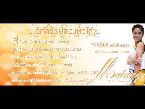 มาตัง THE STAR 11