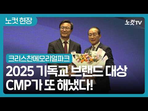 '2025 기독교 브랜드 대상' ..