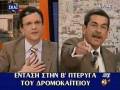videos de Ελληνοφρένεια - Αυτιάς vs Βλάχος