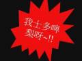 士多啤梨