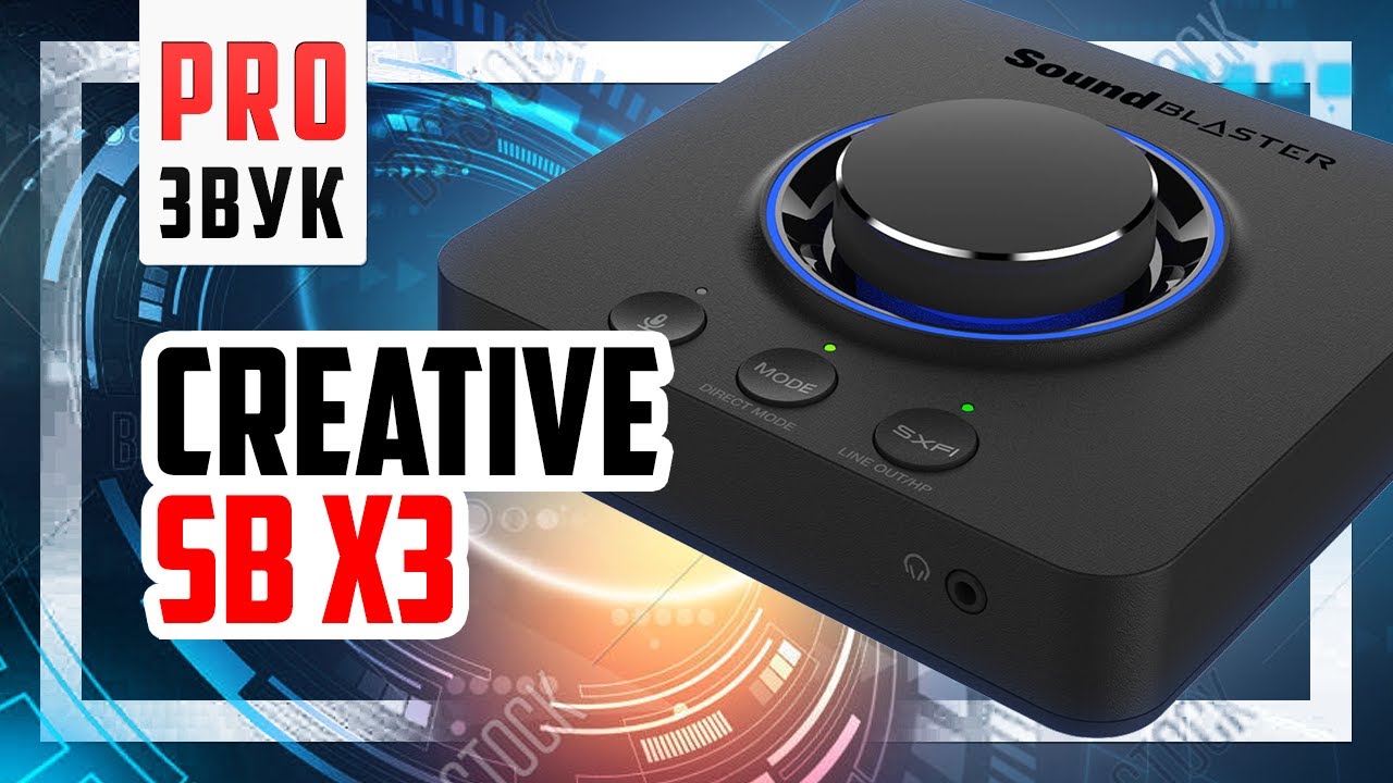 📻 Creative SoundBlaster X3 - Звуковая карта для игр, кино и музыки.