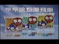 1980年代台灣的食品電視廣告集錦篇
