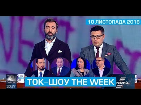 Ток-шоу “THE WEEK” Тараса Березовця та Пітера Залмаєва (Peter Zalmayev) від 10 листопада 2018 року
