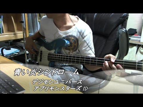 青い炎シンドローム