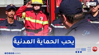 على أمل : من الحلم إلى الواقع.. عبد الغاني يعيش تجربة حقيقية مع الحماية المدنية