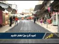 تعبيد شارع سوق الخضار القديم