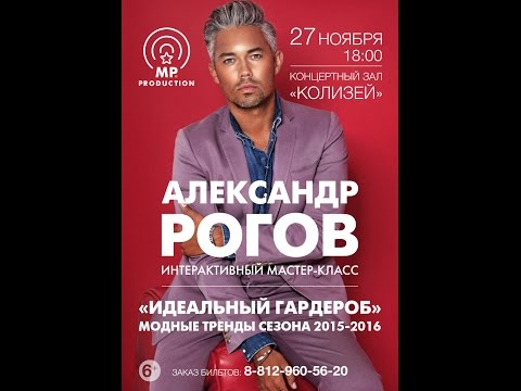 Мастер класс александра рогова 2016 Мастер класс александра рогова 2016
