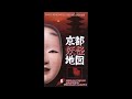 京都妖怪地図