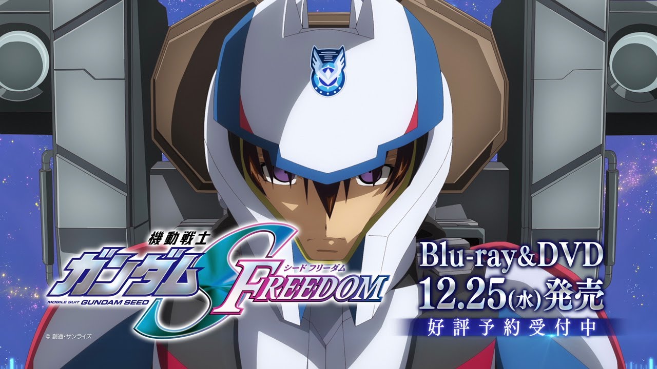 『機動戦士ガンダムSEED FREEDOM』Blu-ray&DVD告知PV【30秒Ver.】