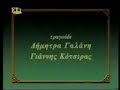 borí na toxoni etcetera   dimítra galáni   giánnis kótsiras