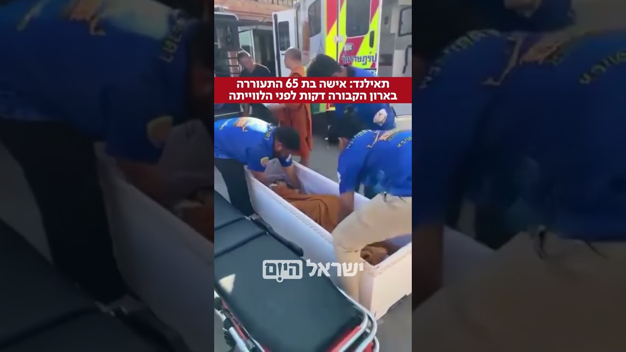 בבדיקה התברר שאישה סבלה מירידה חמורה ברמת הסוכר בדם ונפלה לתרדמת – דבר שהוביל להכרזה שגויה על מותה