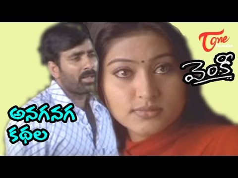 ravi teja, brahmanandam, traine comedy, venky, venu madhav, sneha, avs, master bharath, comedy, entertainment, telugu, language, short film