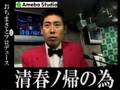11.11【おちまさと「ぷち」プロデュース 清春ノ帰の為 #16】