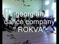 georgian dance ''tushuri''  ENS. ''rokva''