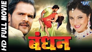 Bandhan - Super Hit Bhojpuri Full Movie - बं�