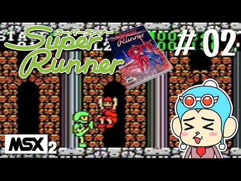 Super Runner (1987, MSX2, Pony Canyon)