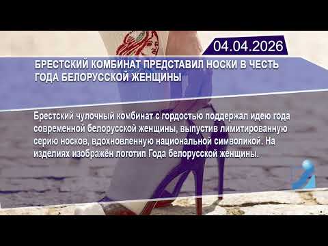 Новостная лента Телеканала Интекс 04.04.26.