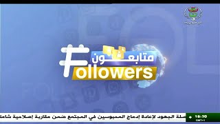 متابعون - 2025/10/11