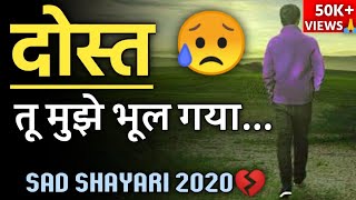 Dost Bhul Gaye Status 😢 Dosti Sad Shayari  Dost
