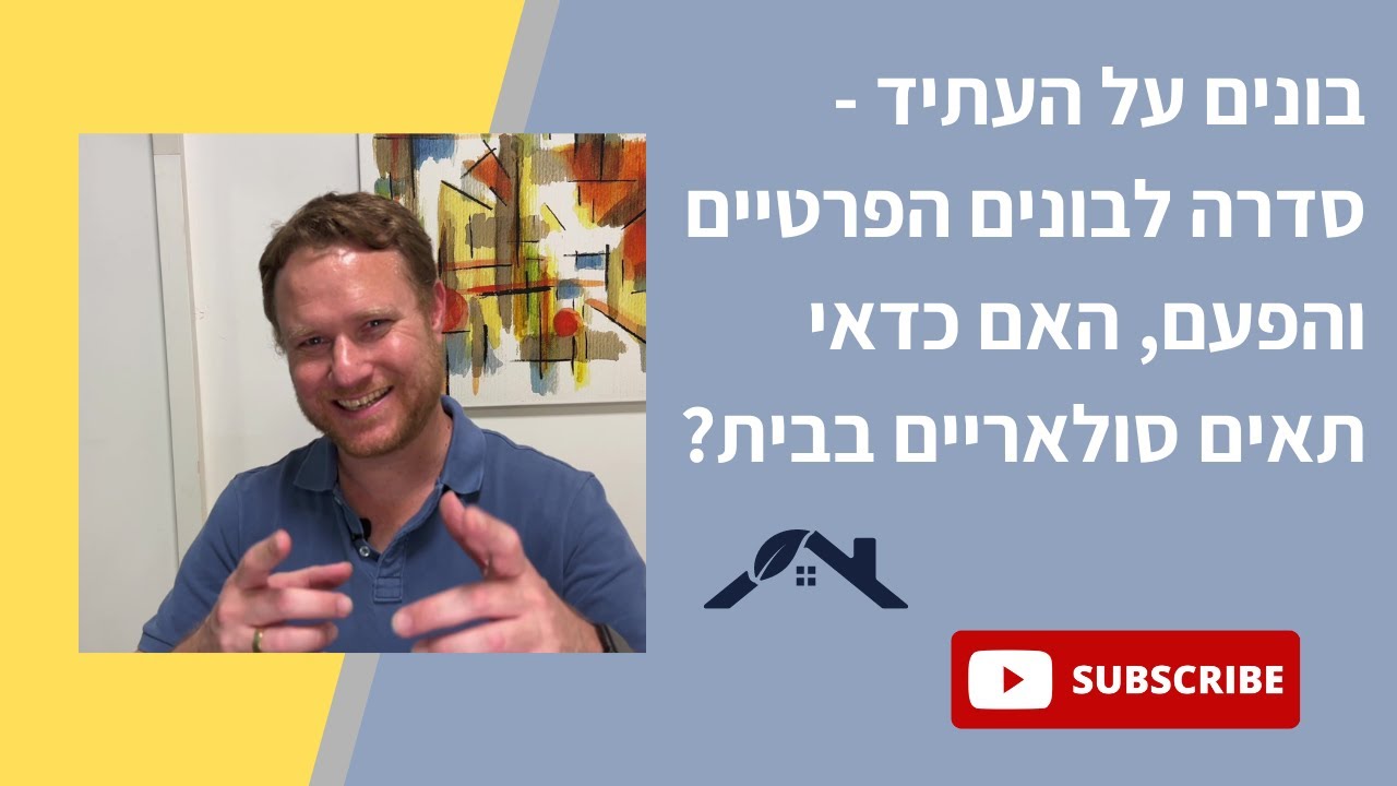 האם כדאי להתקין גג סולארי?