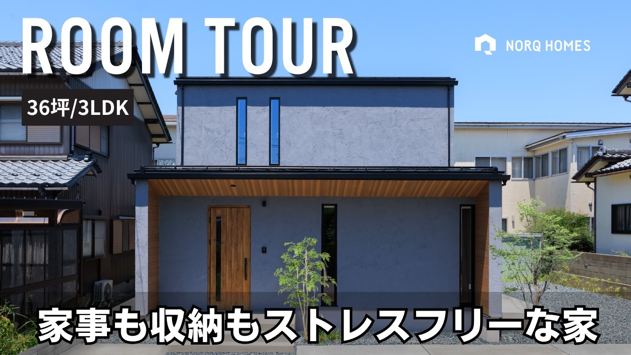 【ルームツアー】片づけも家事もスッとこなせる、気持ちいい暮らし。／ヴィンテージスタイルの家／回遊動線／福井県大野市注文住宅／工務店・福井注文住宅