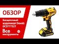 Бесщеточная дрель-шуруповерт Dewalt 18.0 В XR DCD777S2T 1