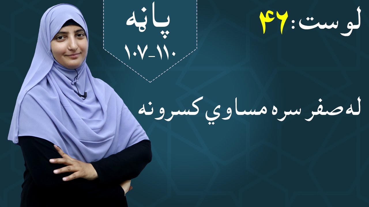 Class 5 - Math | Fractions which are equal to zero - lesson 46 | له صفر سره مساوي کسرونه