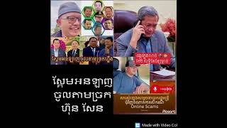 Khmer News - ស្គែមអនឡាញចូល​..