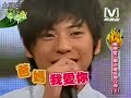 2008/05/23 模范棒棒堂part5 棒棒堂二軍決選名單公佈(下)